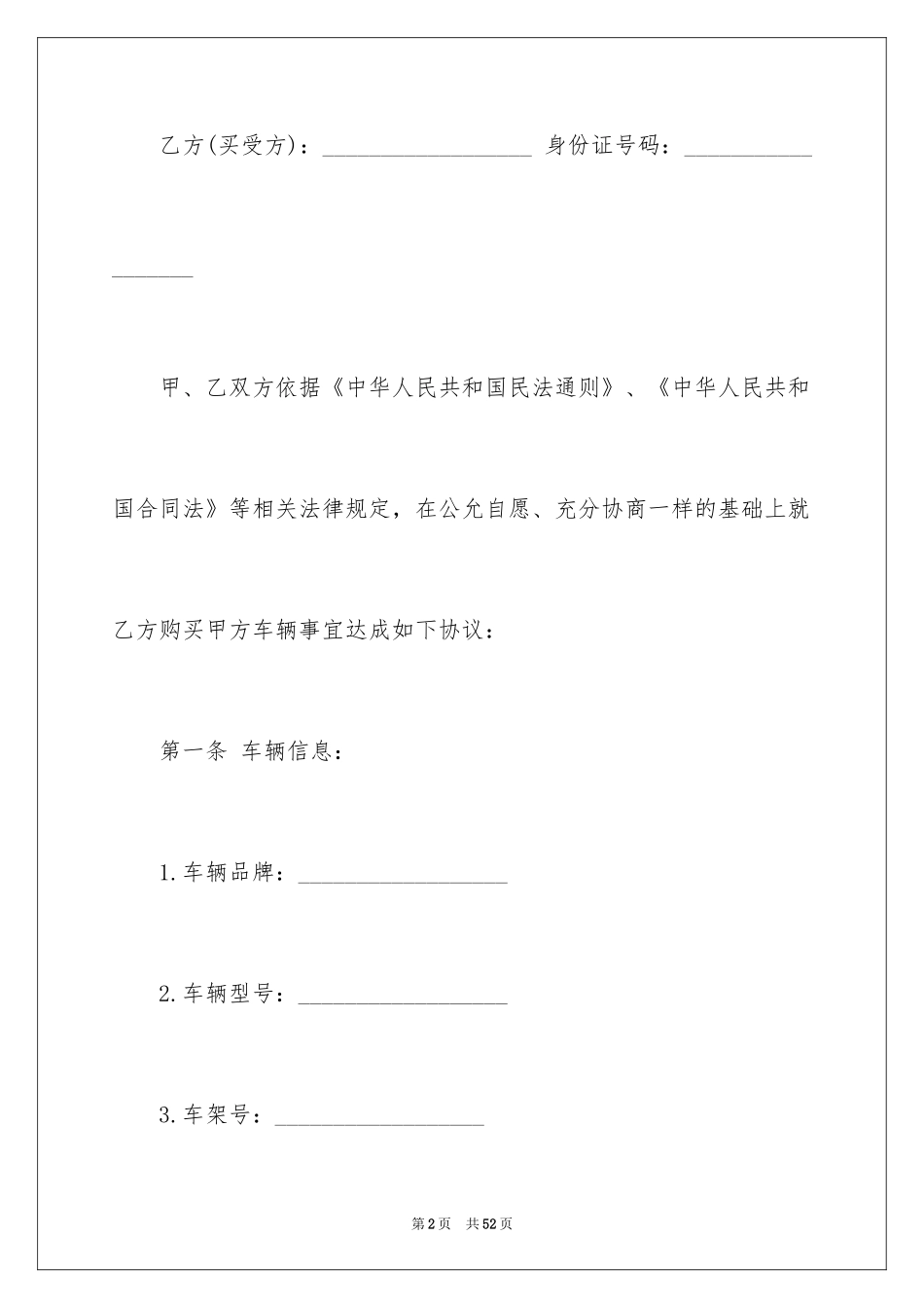 2024买卖合同_2390_第2页