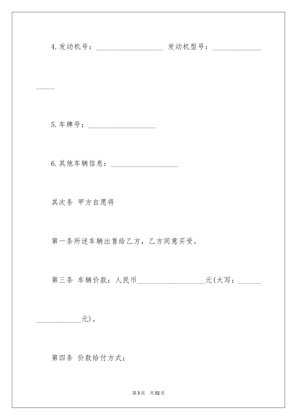 2024买卖合同_2390_第3页