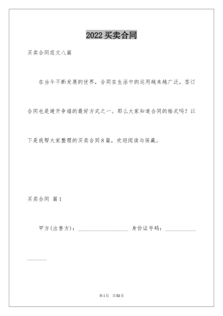 2024买卖合同_2390