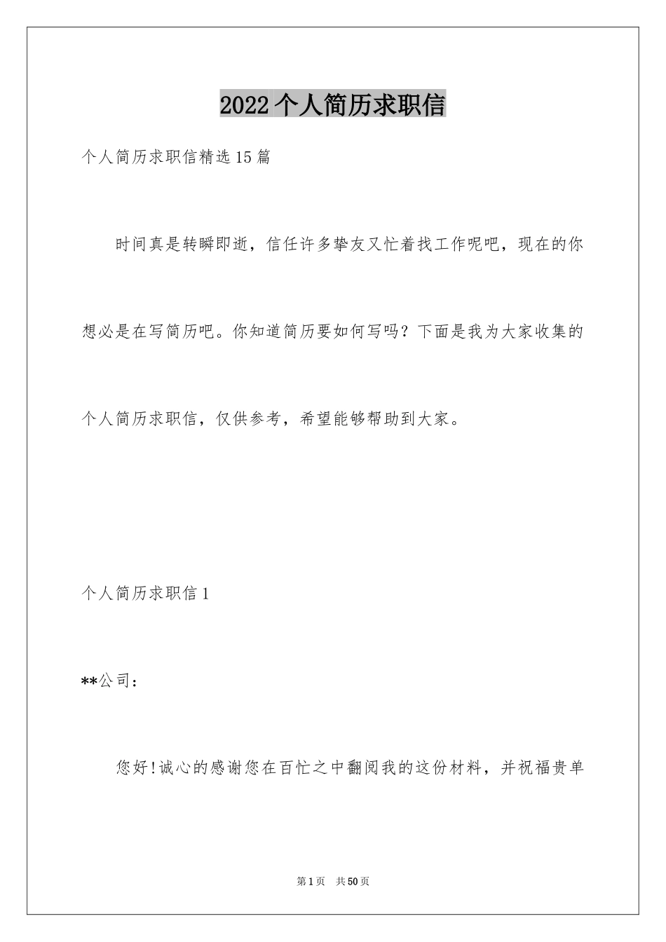 2024个人简历求职信_9_第1页