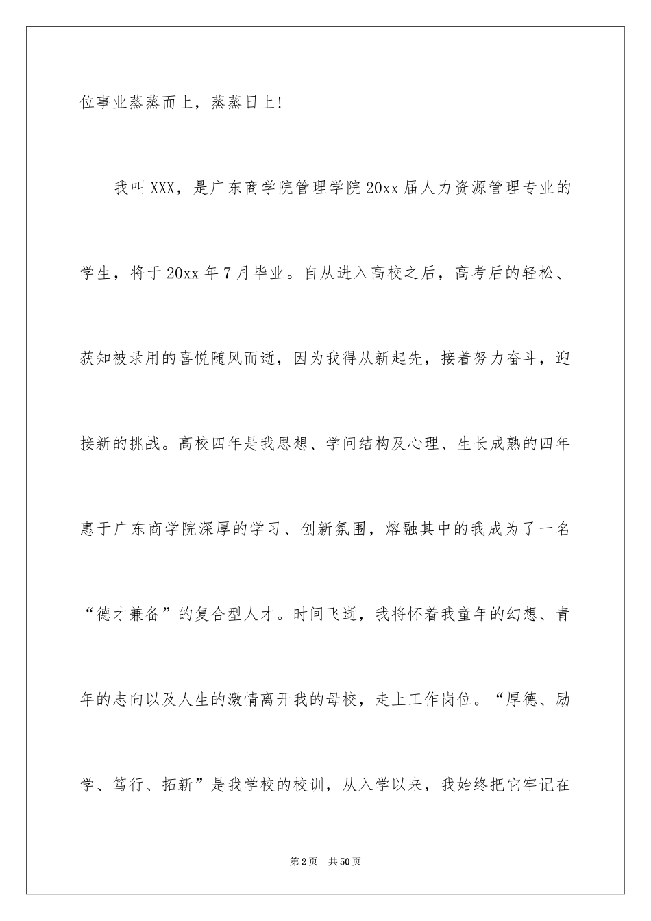 2024个人简历求职信_9_第2页