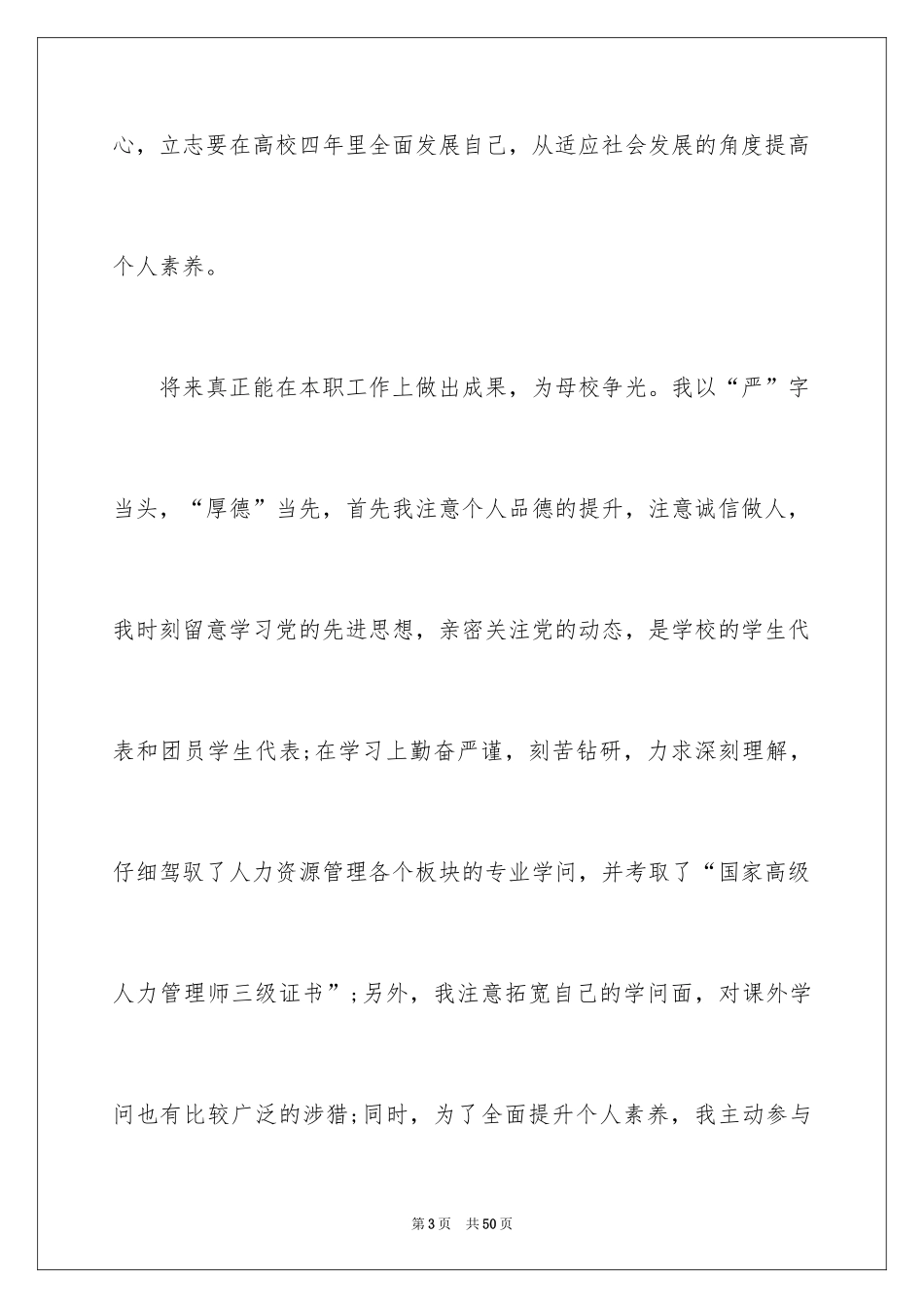 2024个人简历求职信_9_第3页