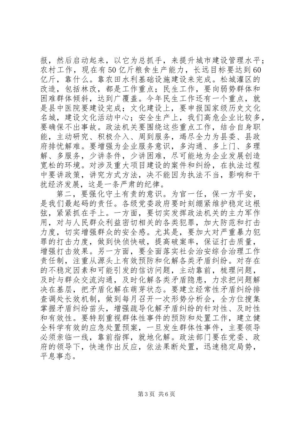 书记在政法综治推介会发言_第3页