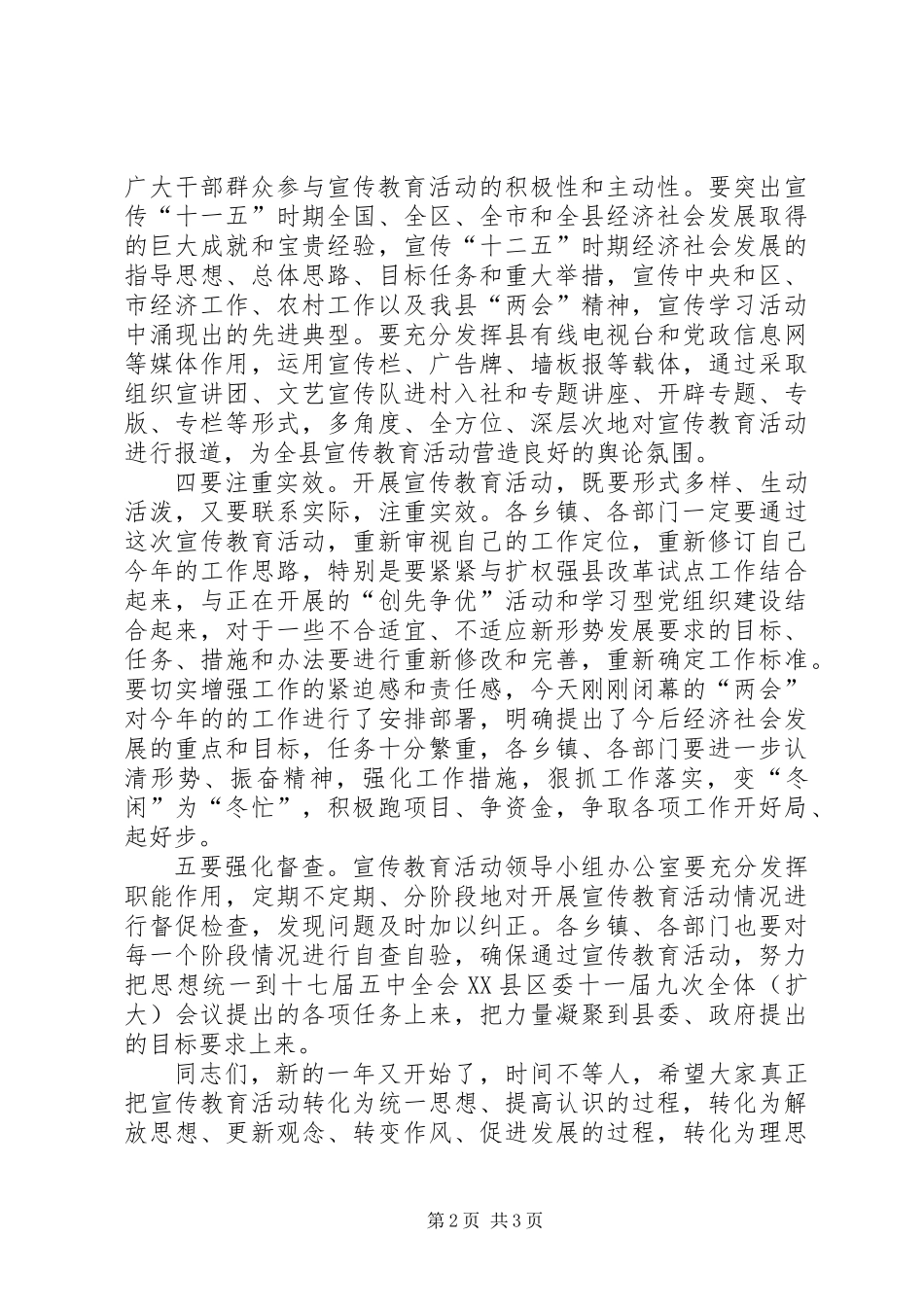 书记在政策宣教活动会讲话_第2页