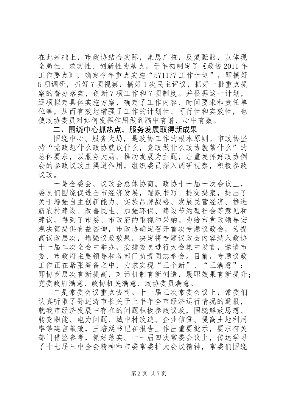 书记在政协走访工作会发言_第2页