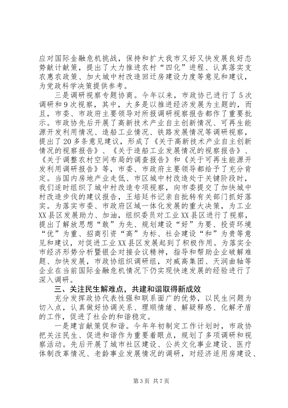 书记在政协走访工作会发言_第3页