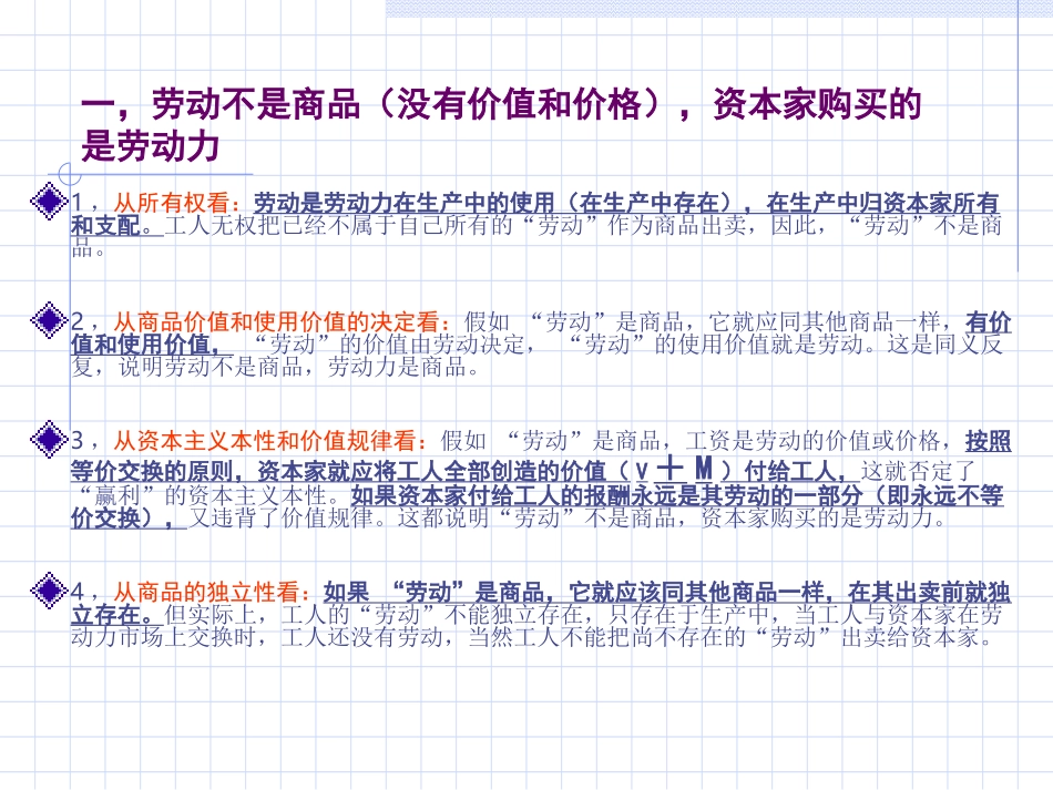 第九章：资本主义的分配_第2页