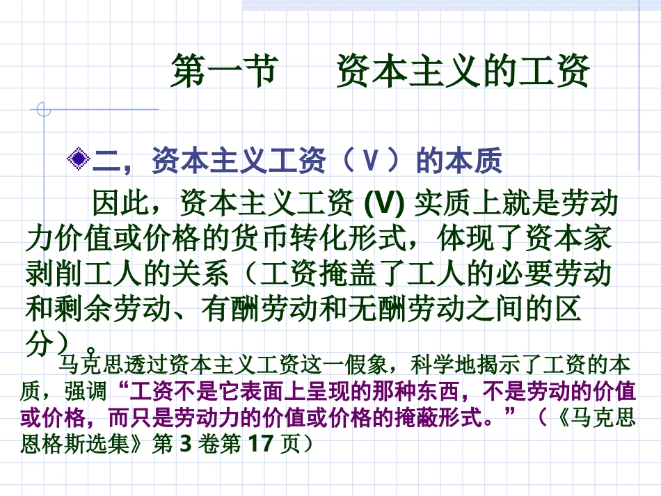 第九章：资本主义的分配_第3页