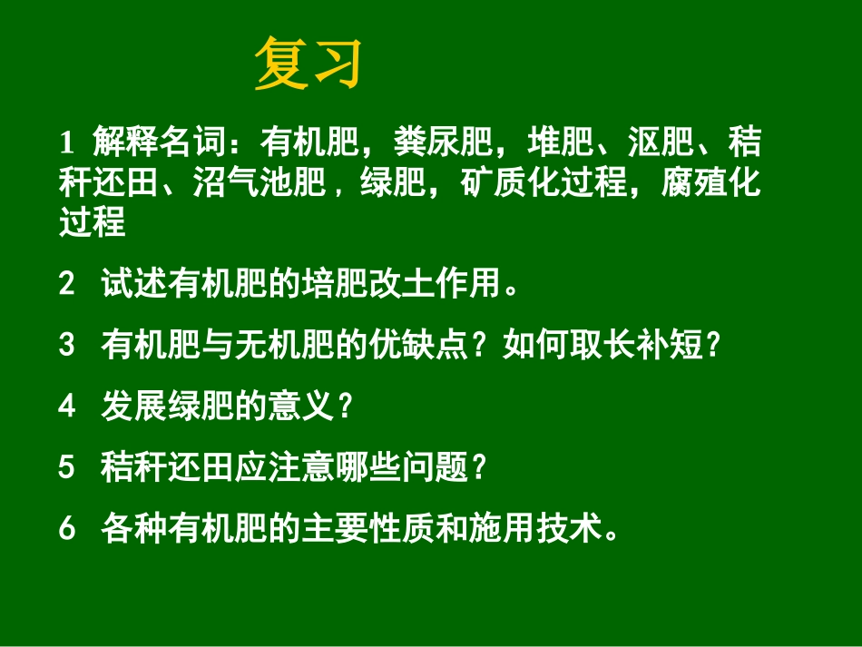 第九章肥料效应函数和配方施肥_第3页