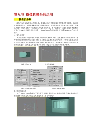 第九节 3dmax摄像机镜头的运用