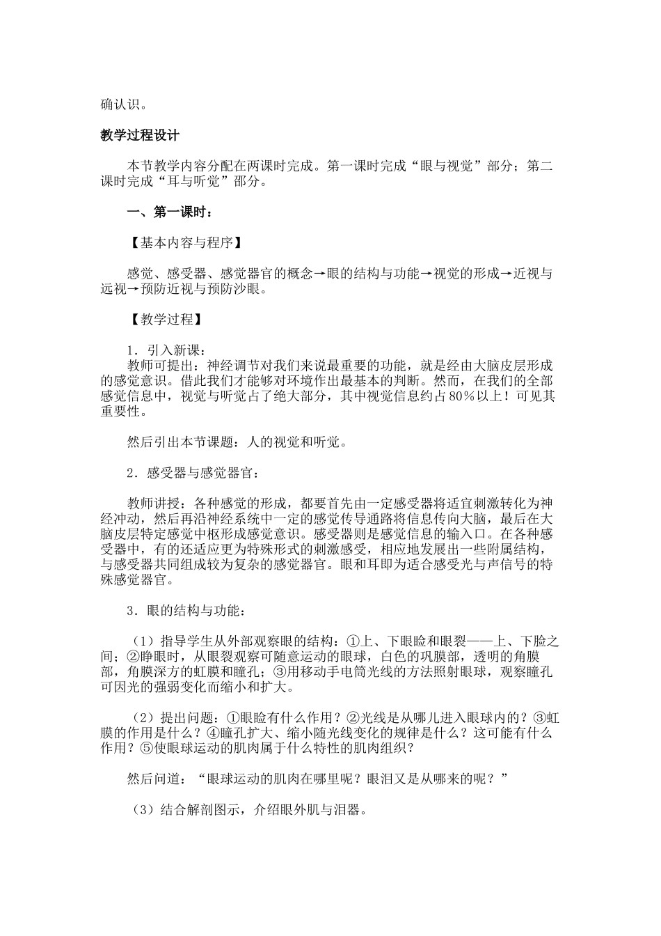 第九章神经调节第六节人的视觉和听觉_第2页