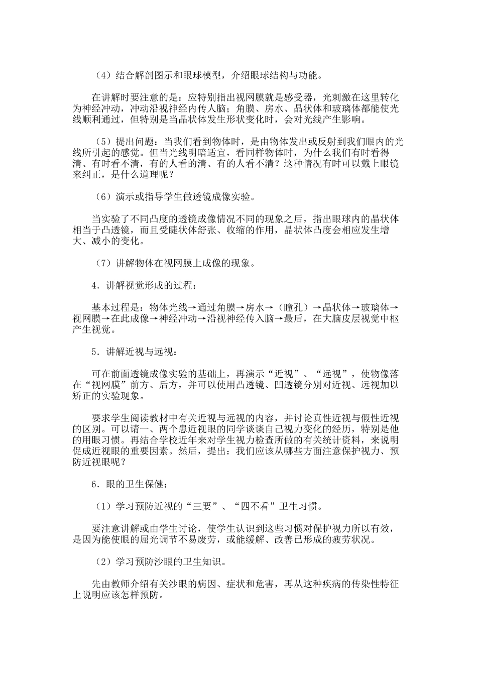 第九章神经调节第六节人的视觉和听觉_第3页