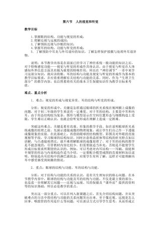 第九章神经调节第六节人的视觉和听觉