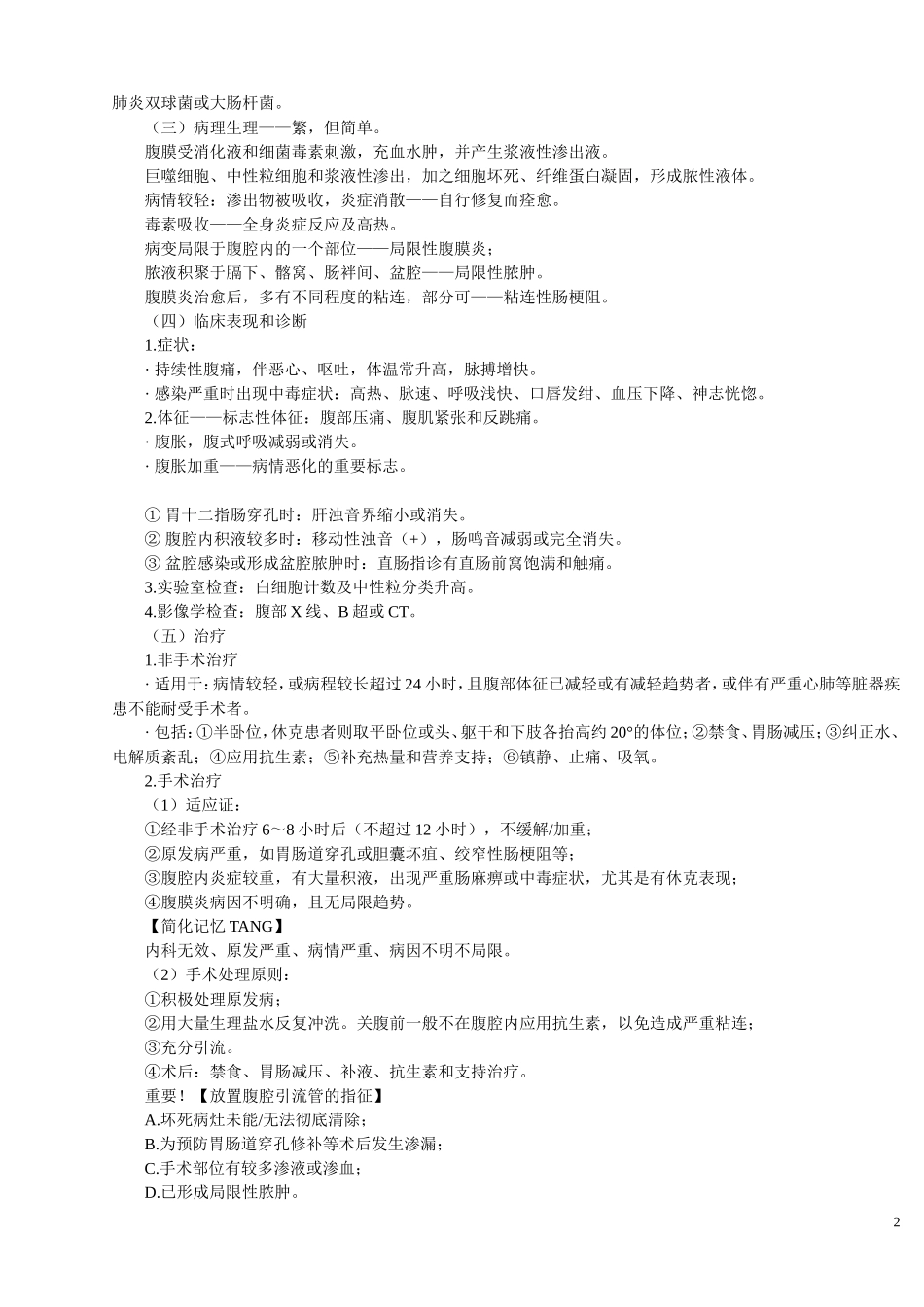 第九章腹膜炎_第2页