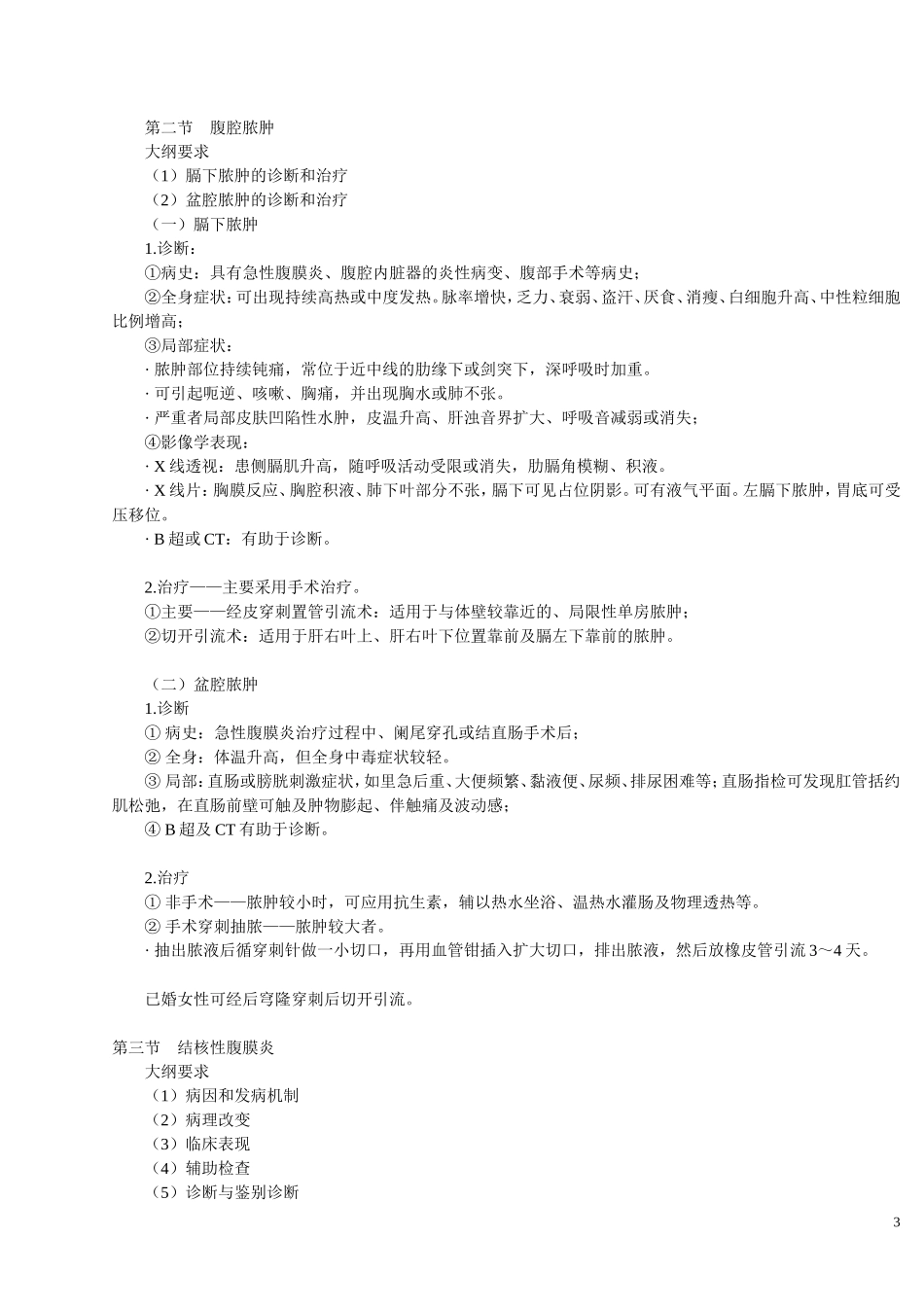 第九章腹膜炎_第3页