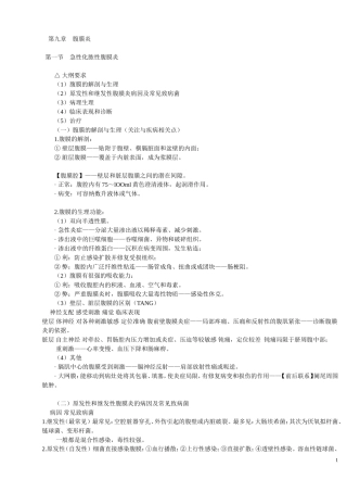 第九章腹膜炎