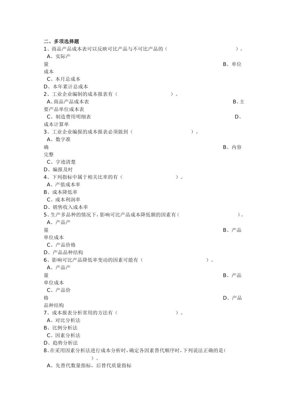 第九章成本报表习题_第2页