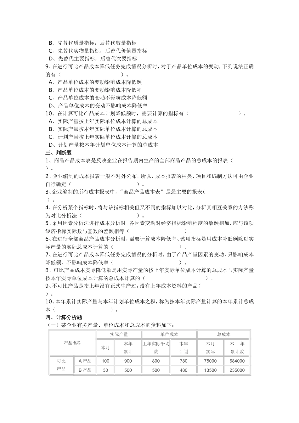第九章成本报表习题_第3页