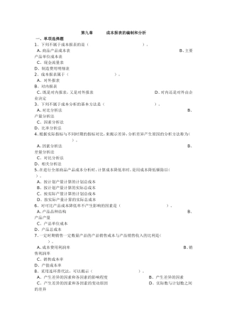 第九章成本报表习题