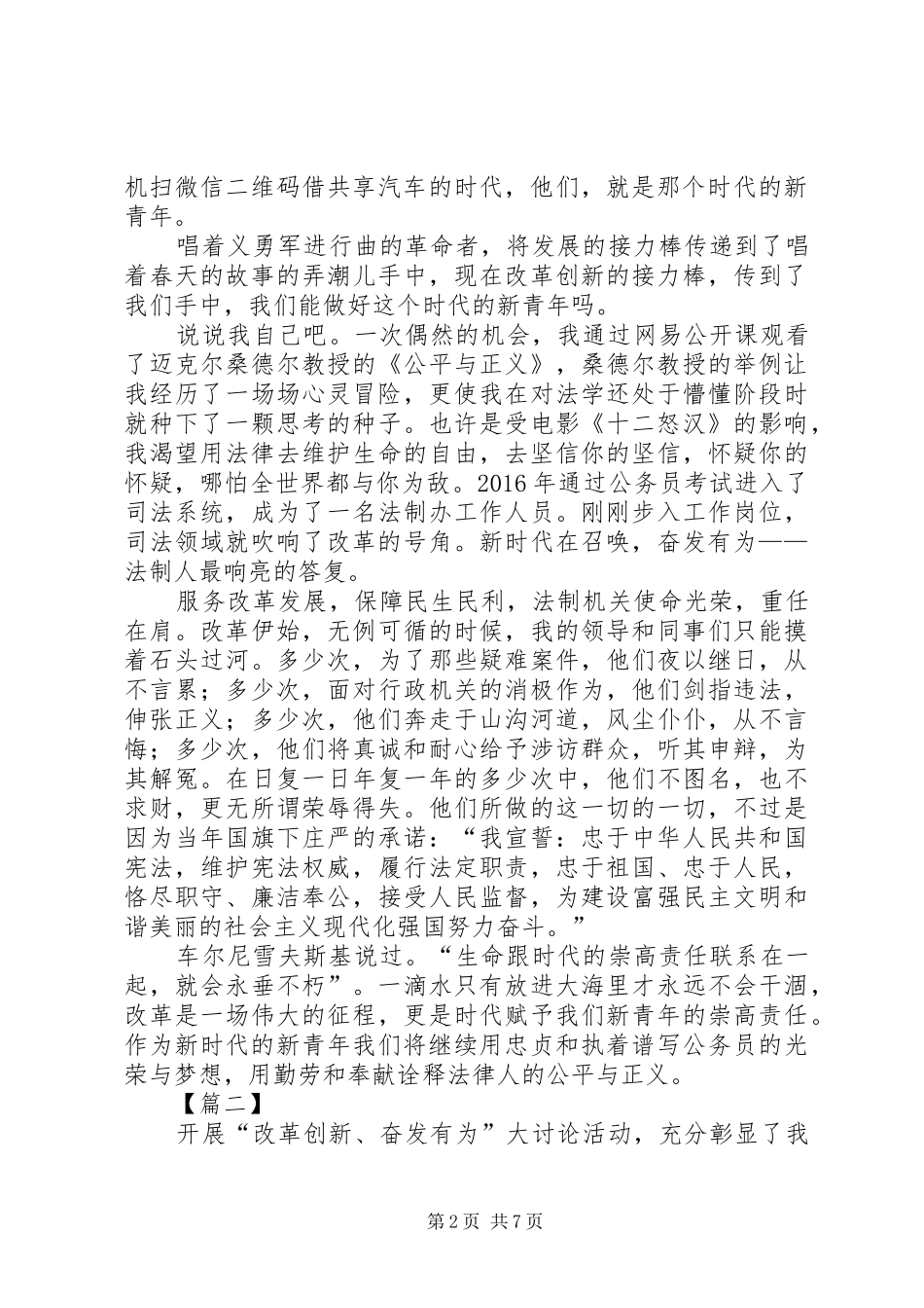 “改革创新、奋发有为”大讨论学习体会5篇_第2页