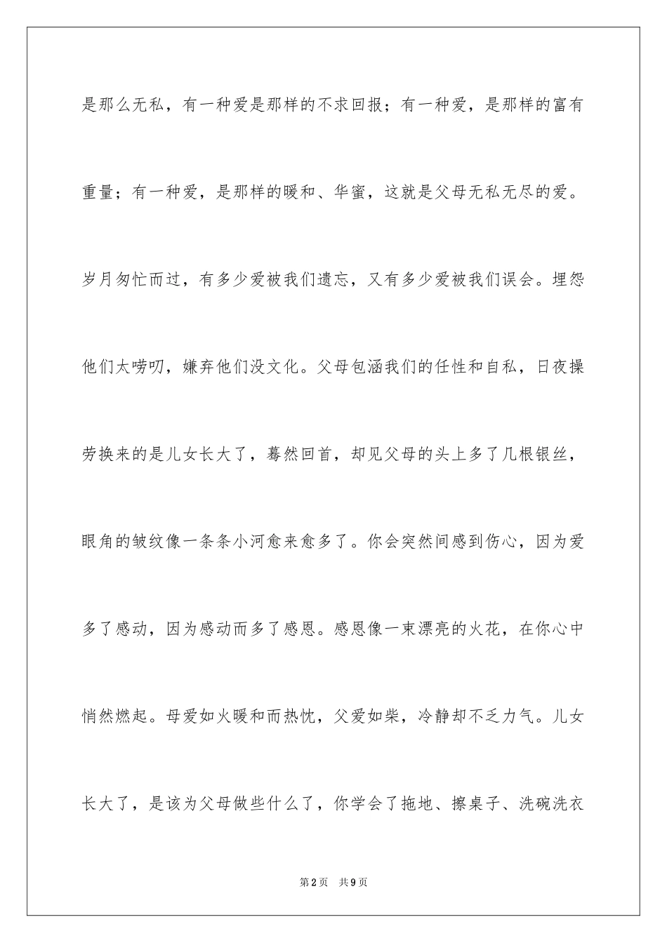 2024《学会感恩学会生活》演讲稿_第2页