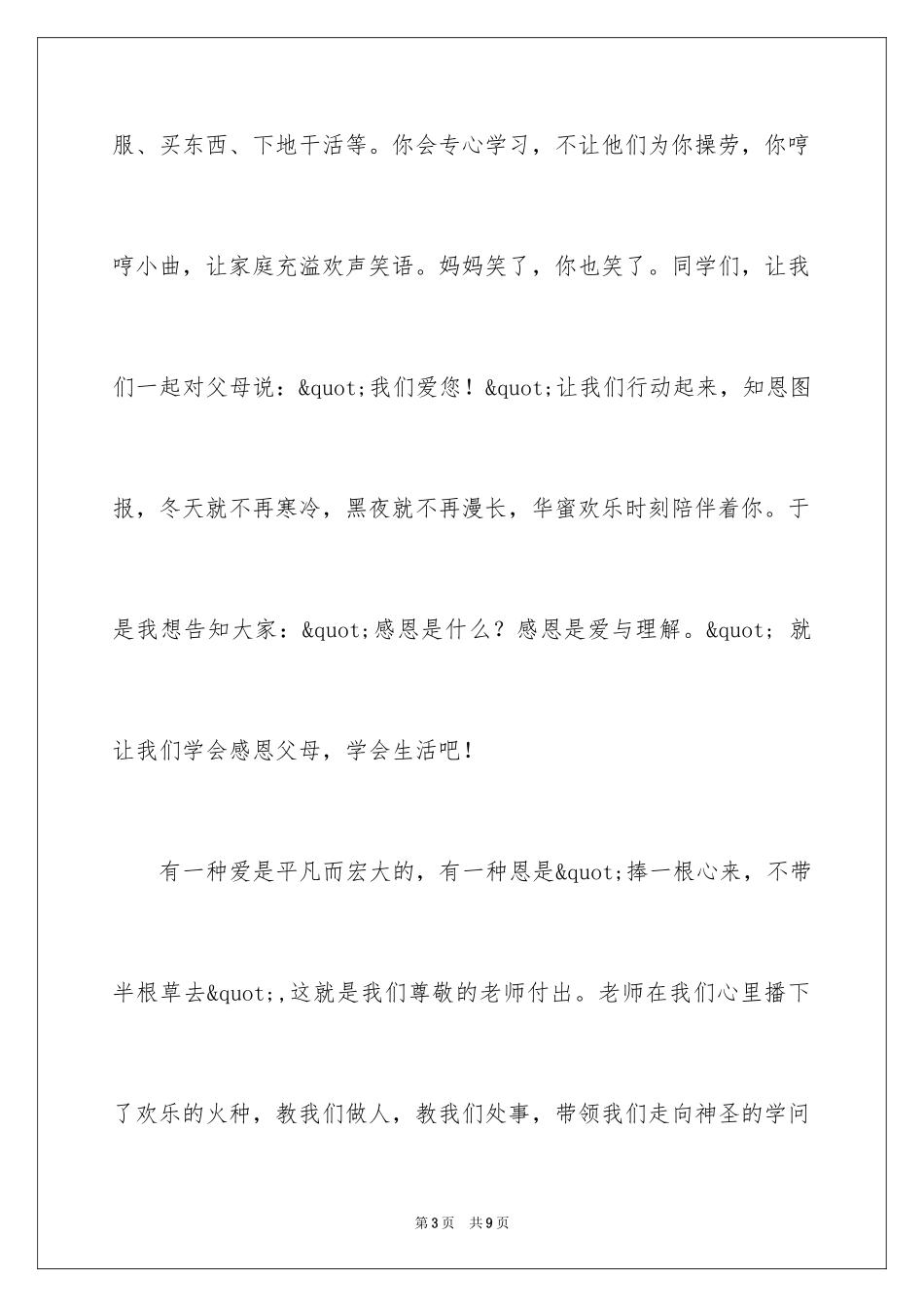 2024《学会感恩学会生活》演讲稿_第3页