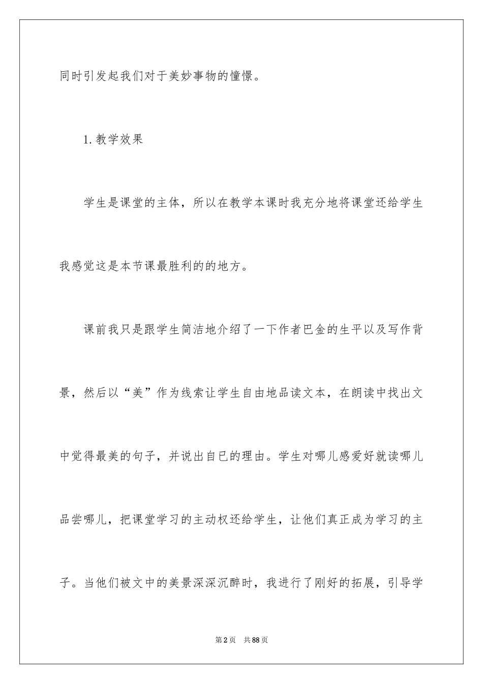 2024《繁星》教学反思_第2页