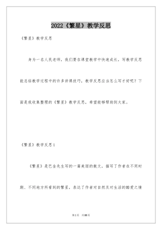 2024《繁星》教学反思