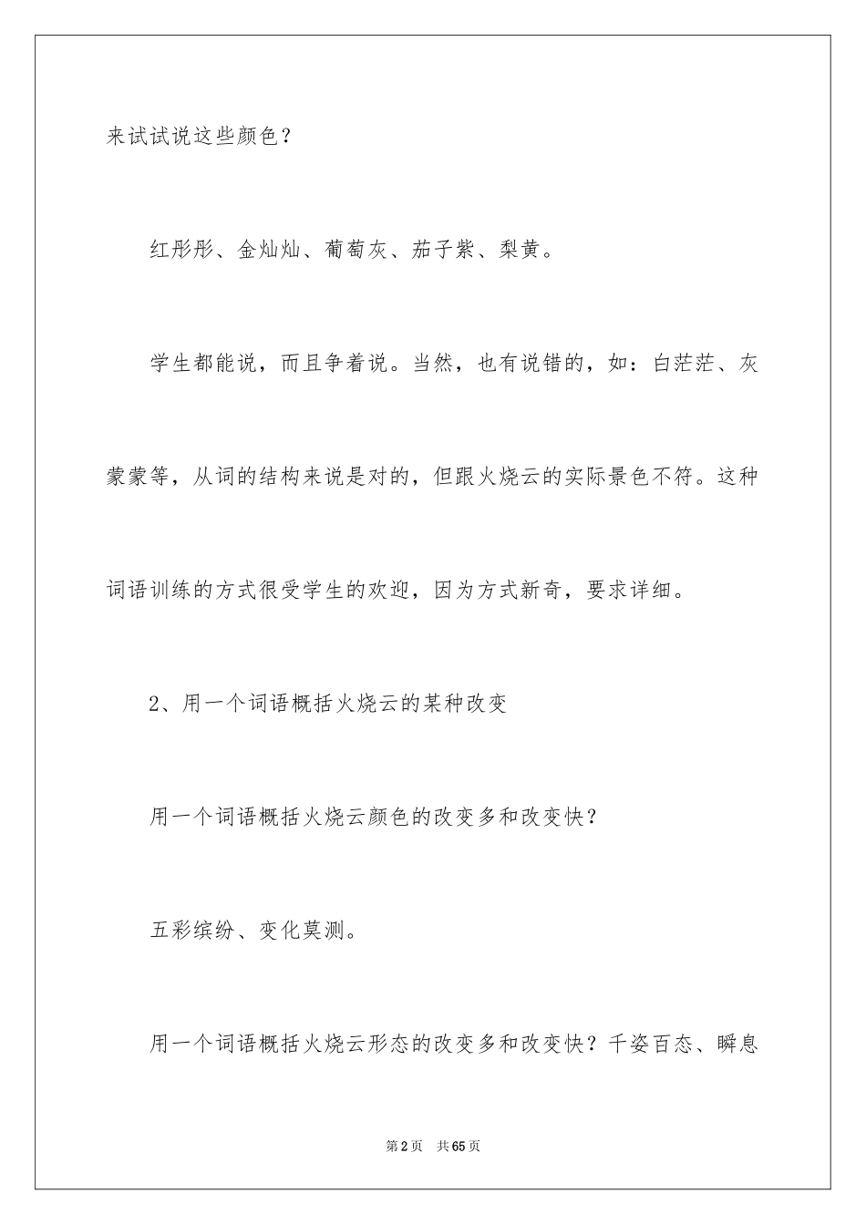 2024《火烧云》教学反思_第2页