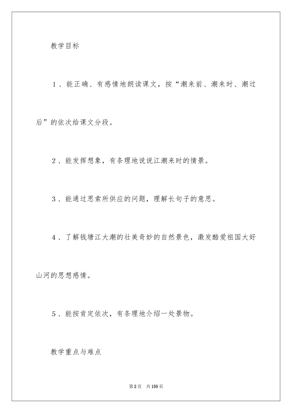 2024《观潮》教学设计_4_第2页