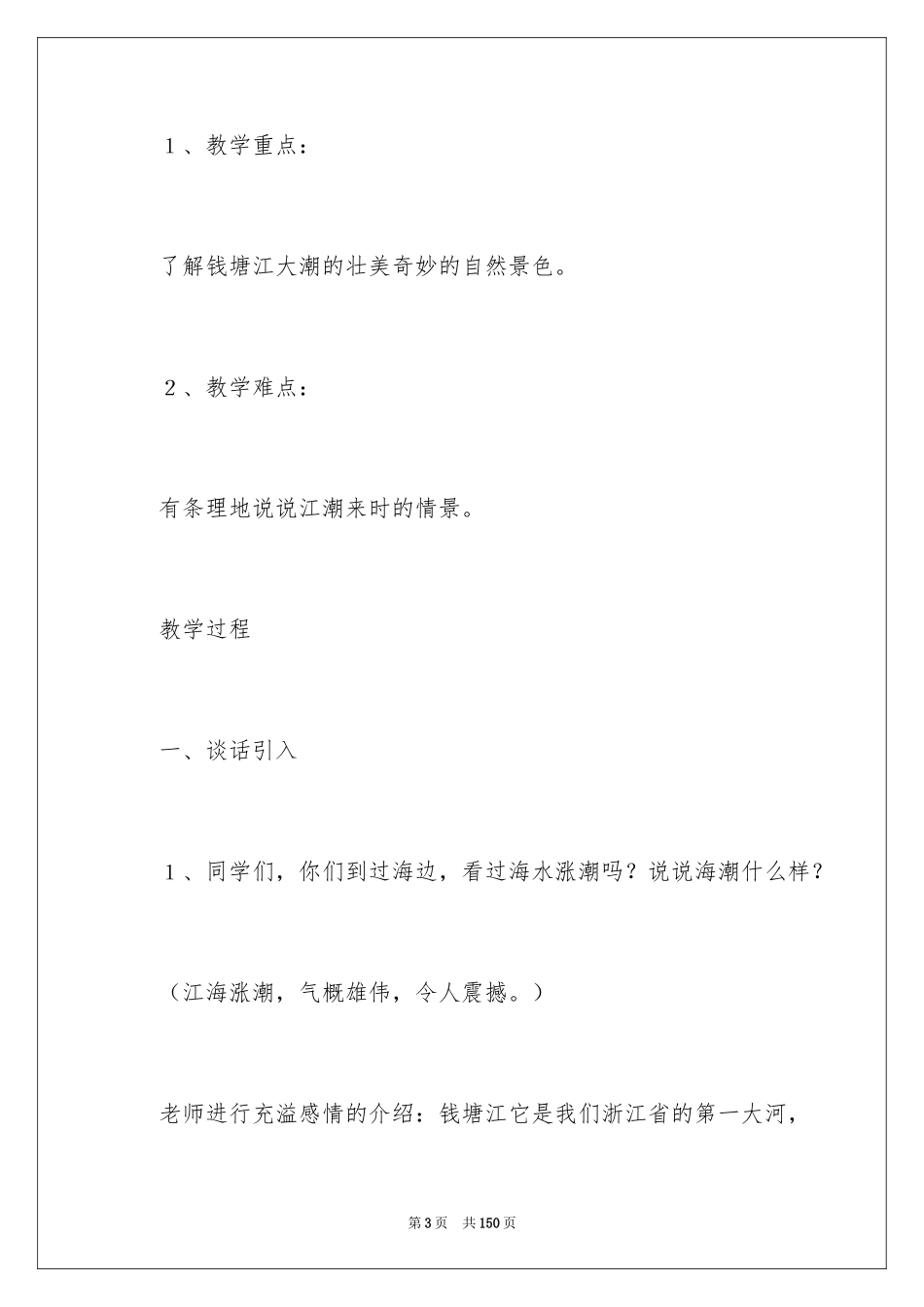 2024《观潮》教学设计_4_第3页