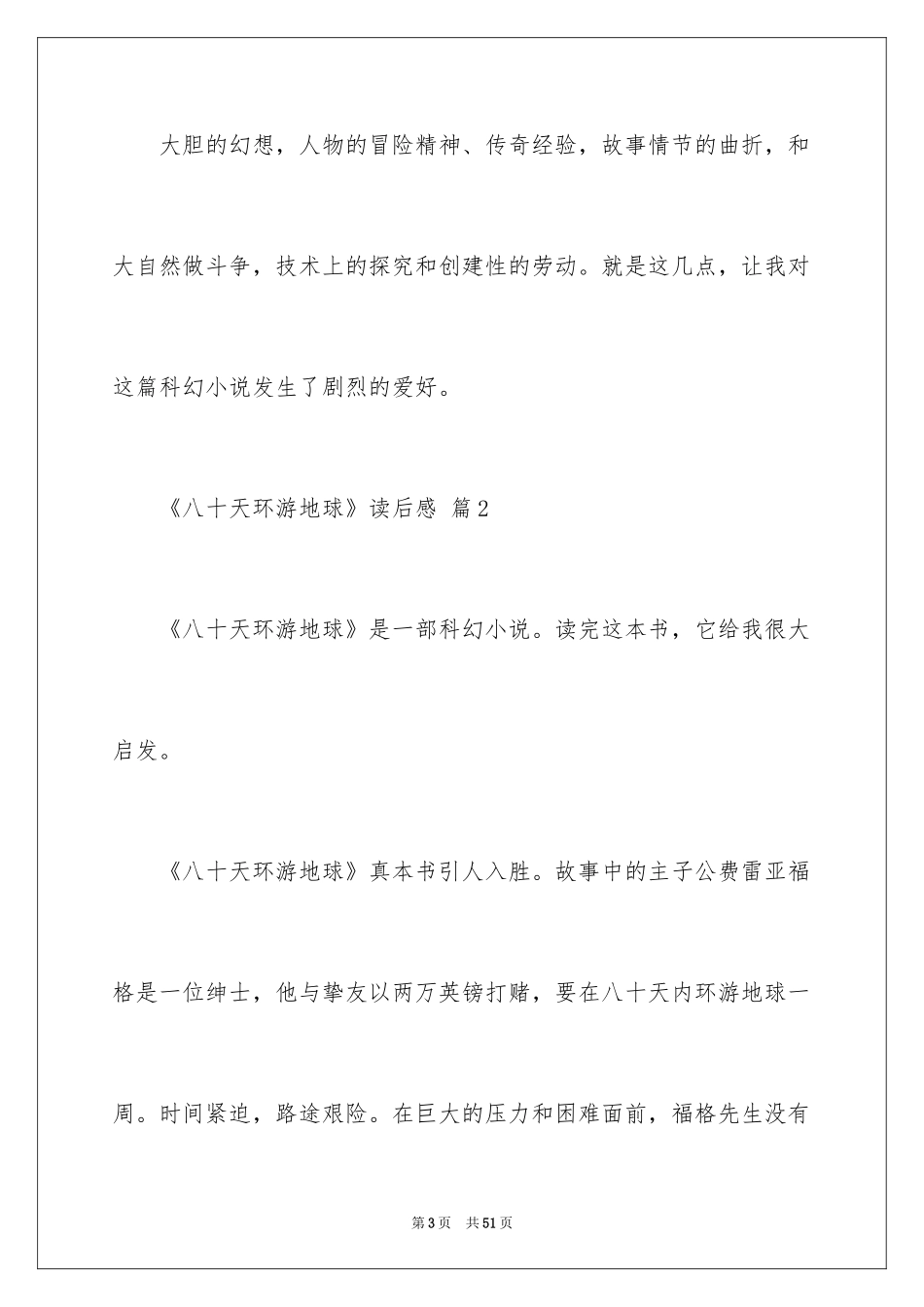 2024《八十天环游地球》读后感_2_第3页