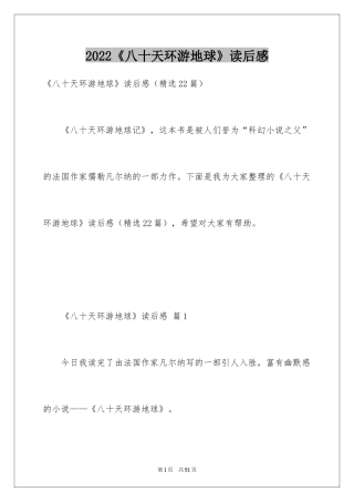 2024《八十天环游地球》读后感_2