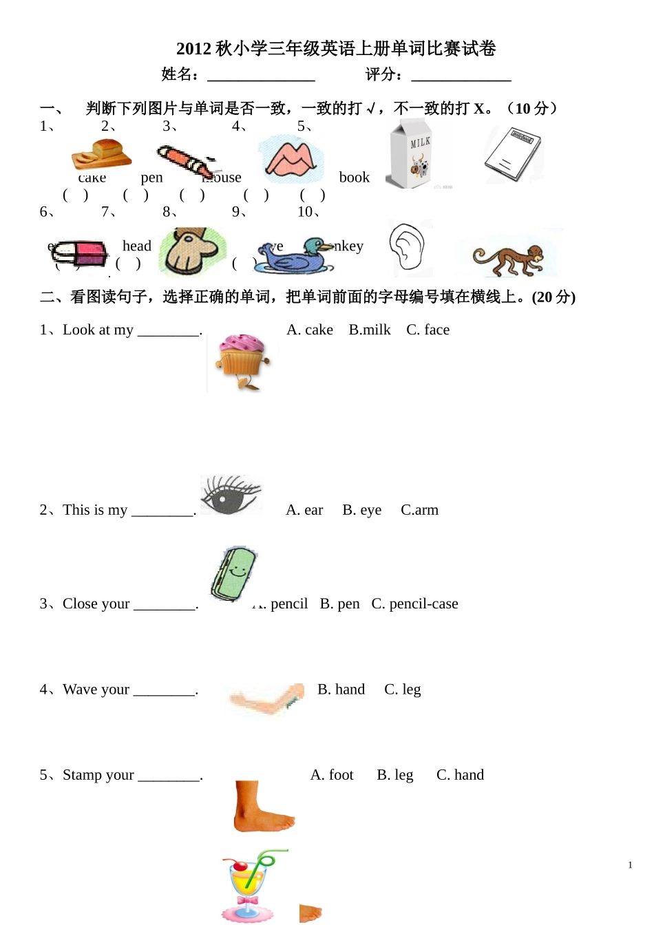 2012秋pep小学三年级英语上册单词比赛试卷_第1页