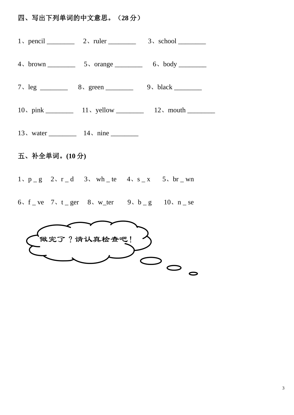 2012秋pep小学三年级英语上册单词比赛试卷_第3页