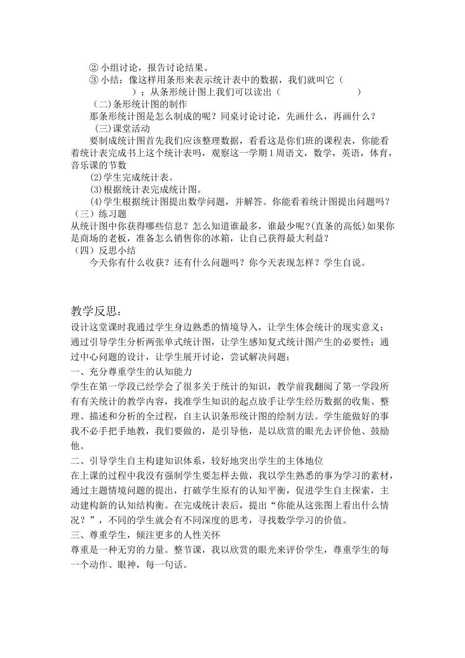 曹选玲：条形统计图教学设计与反思_第2页