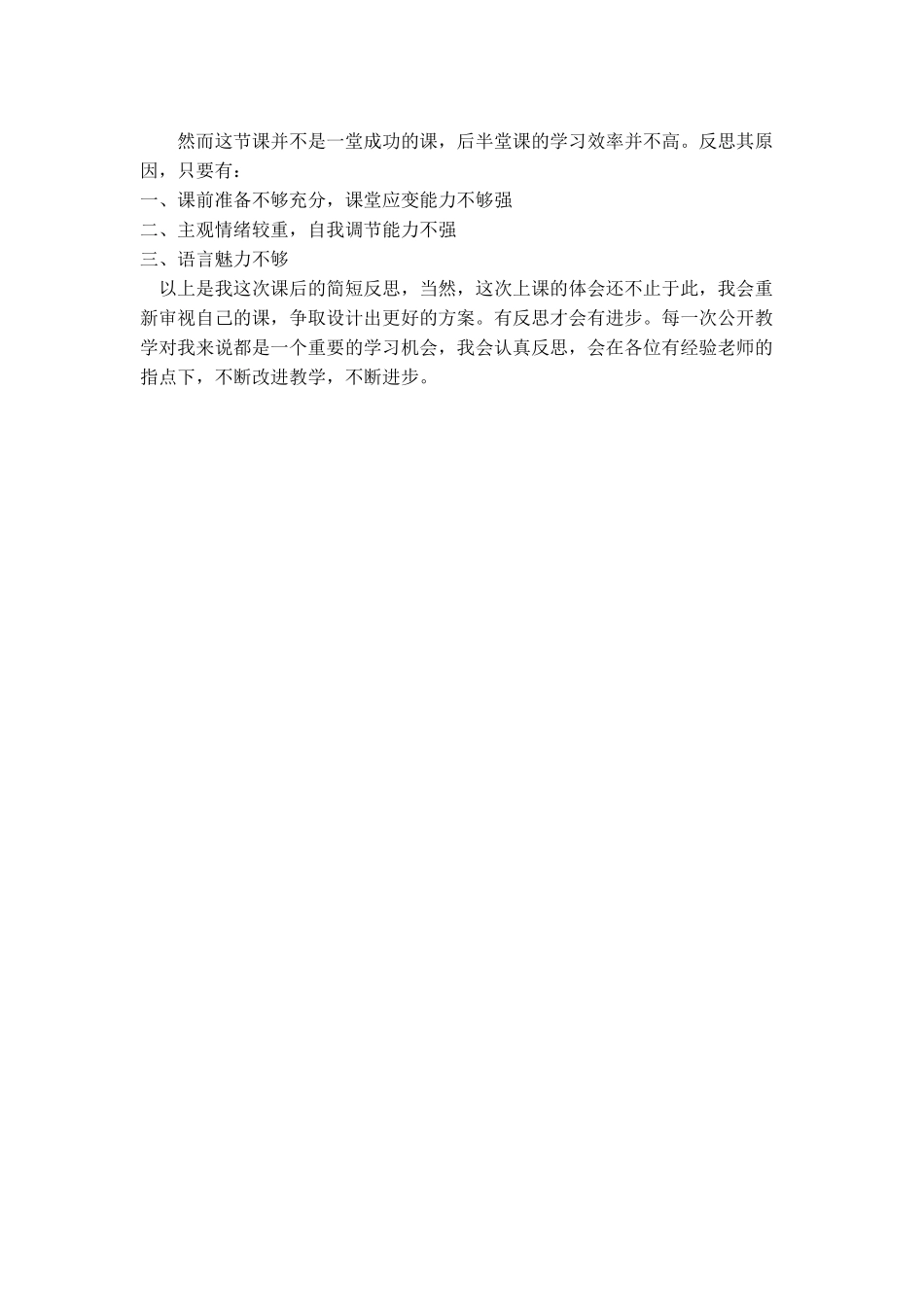 曹选玲：条形统计图教学设计与反思_第3页