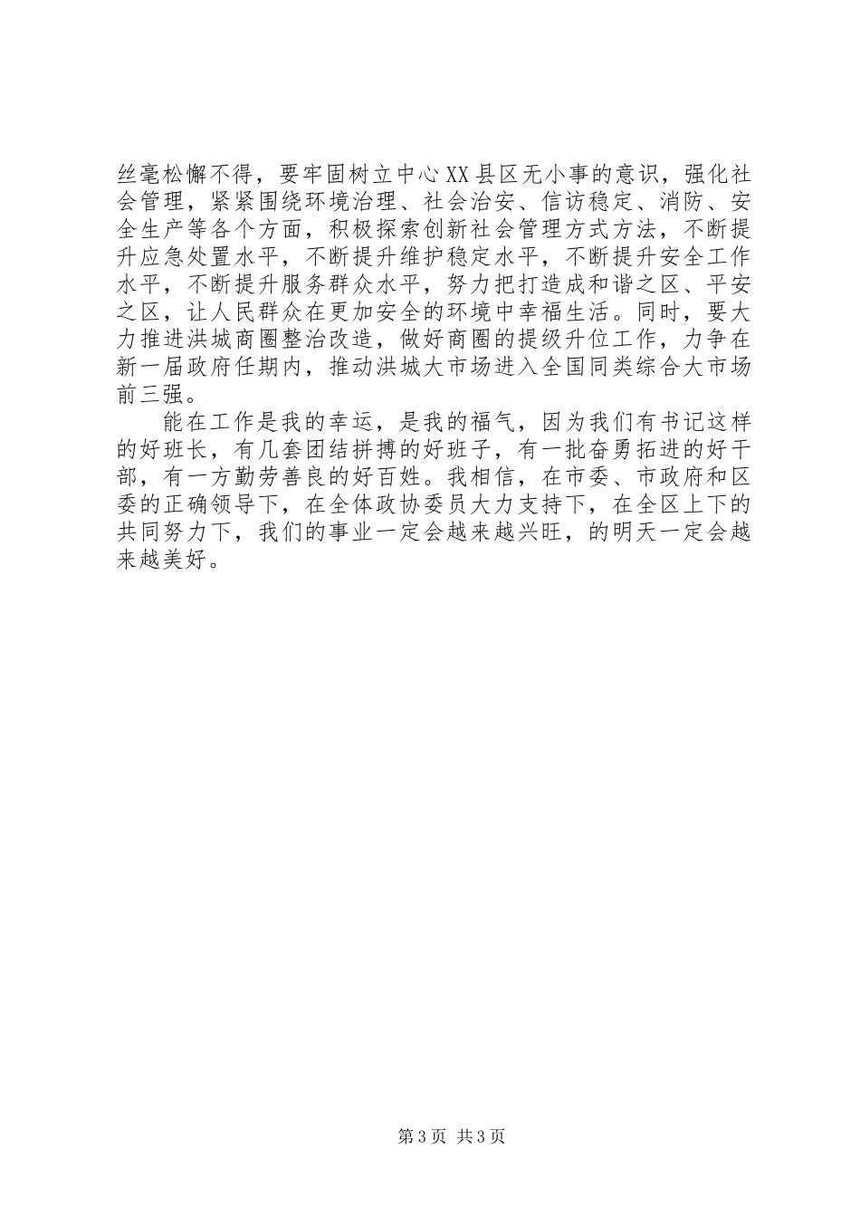 书记在政协讨论大会发言_第3页