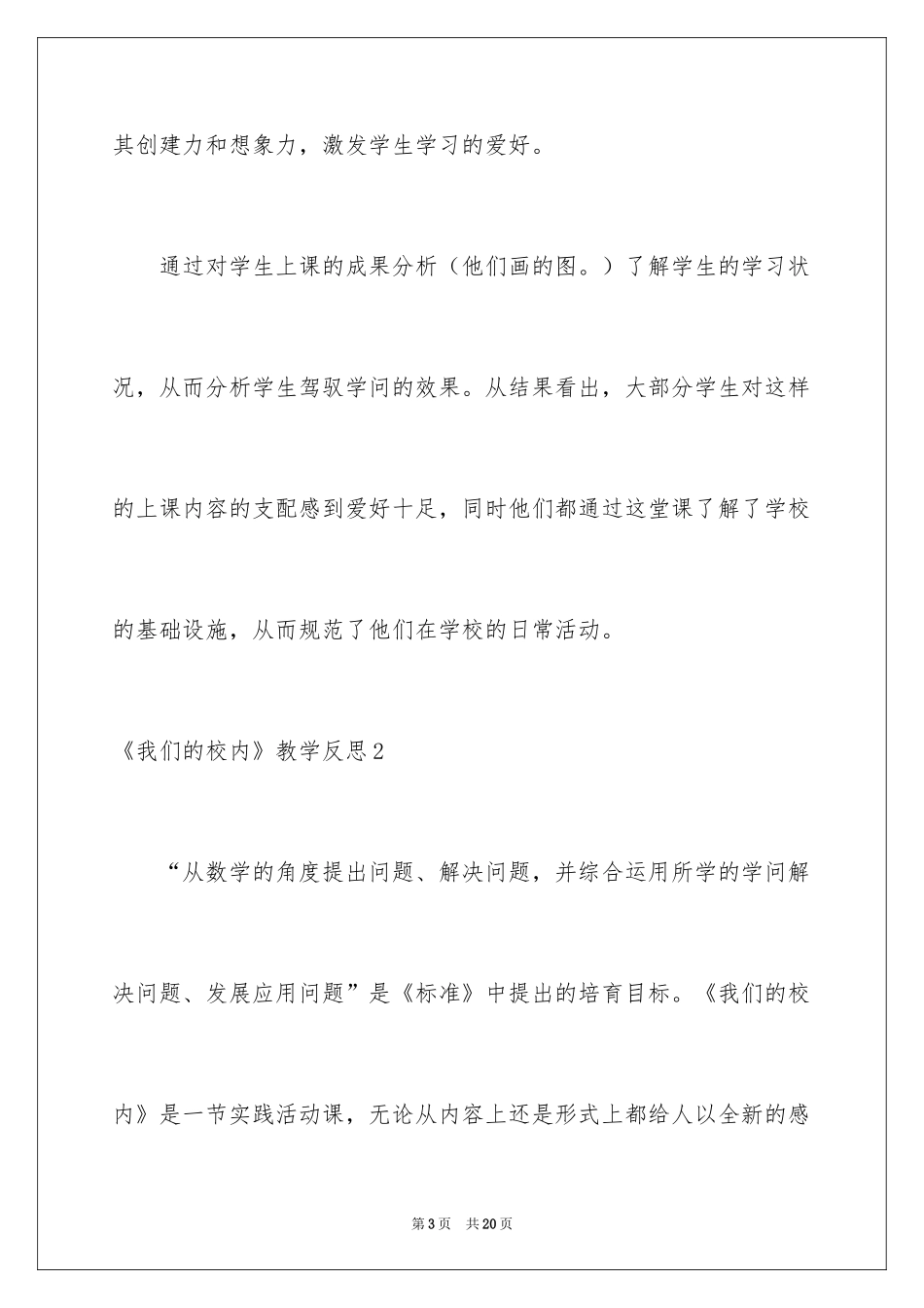 2024《我们的校园》教学反思_第3页