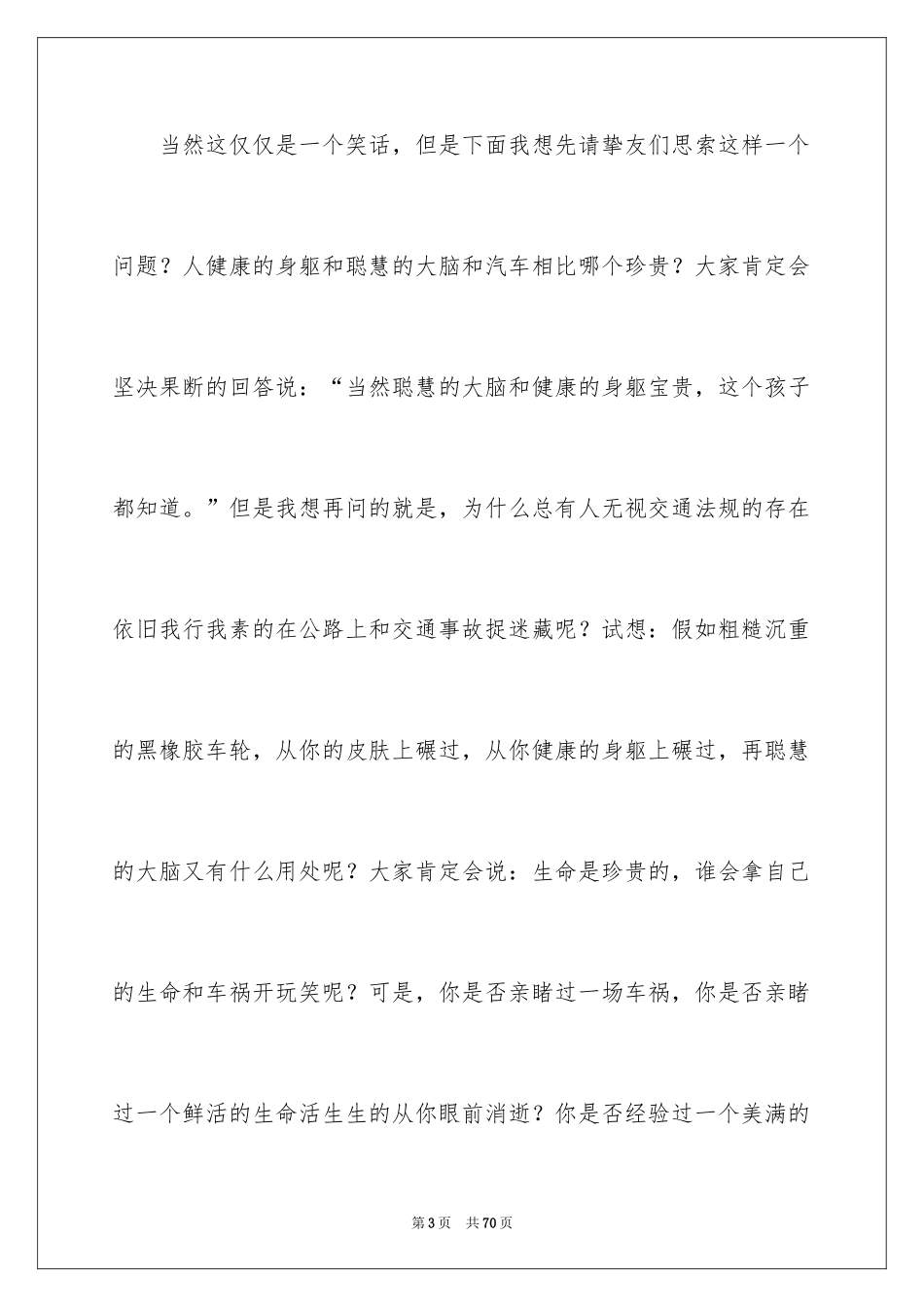 2024交通安全演讲稿_39_第3页