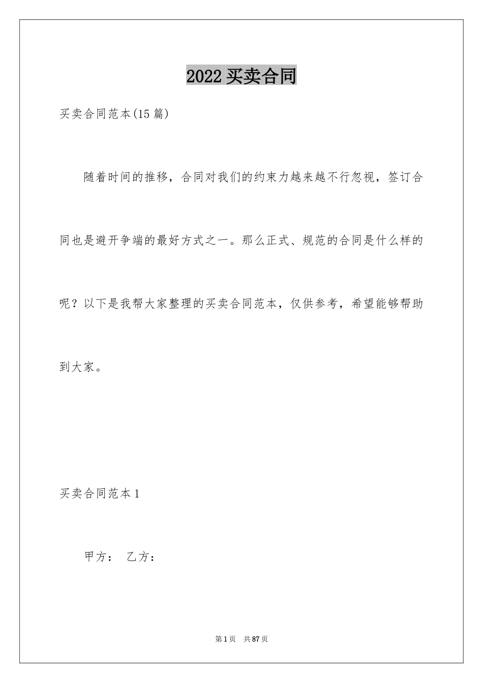2024买卖合同_3612_第1页