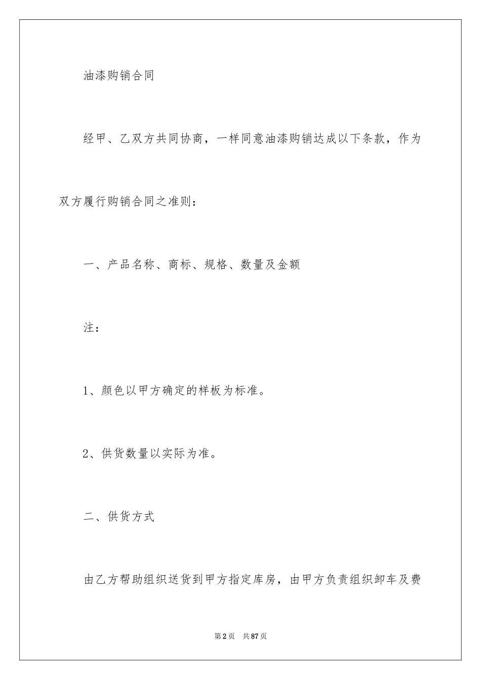 2024买卖合同_3612_第2页