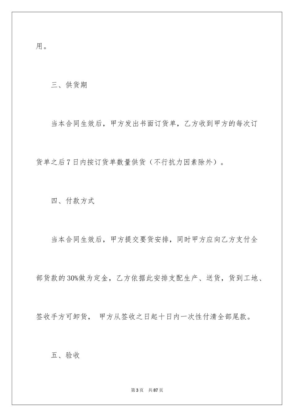 2024买卖合同_3612_第3页