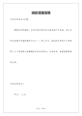 2024买卖合同_3612