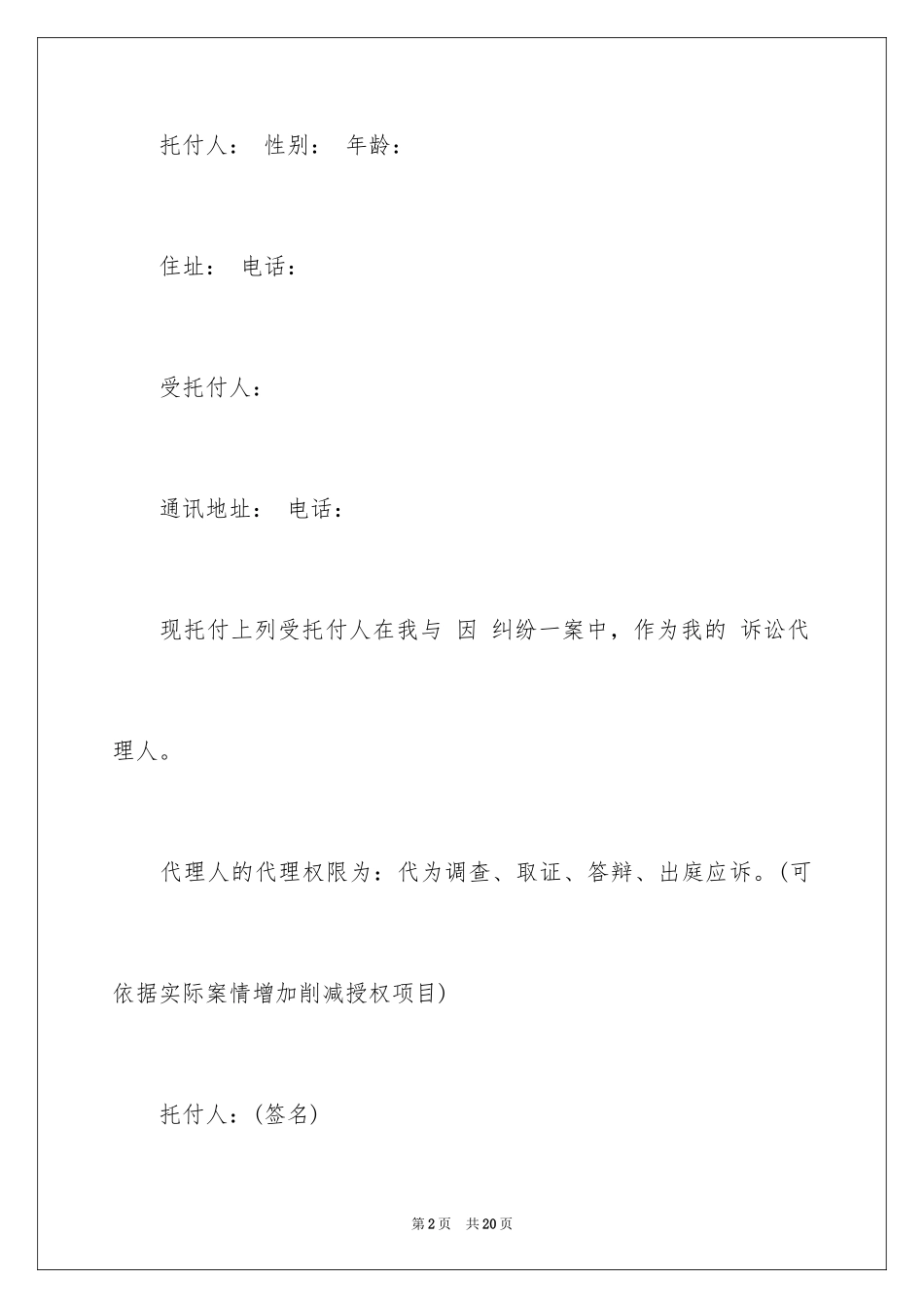 2024代理人委托书_52_第2页