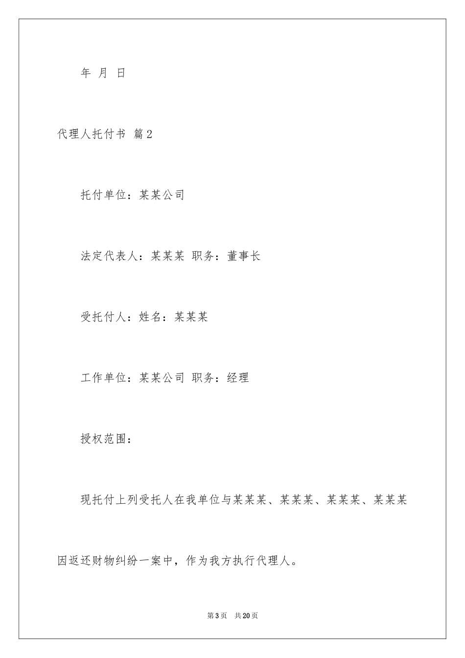 2024代理人委托书_52_第3页