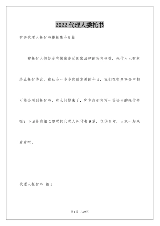 2024代理人委托书_52