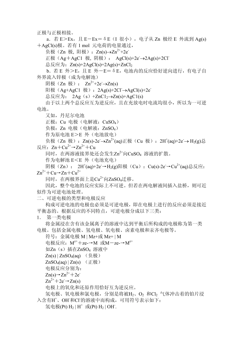 第九章可逆电池的电动势及其应用_第2页
