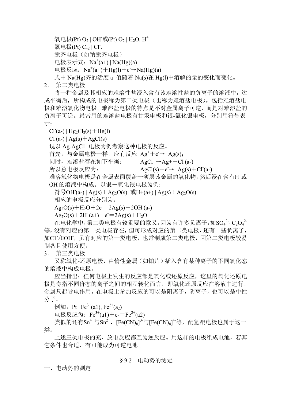 第九章可逆电池的电动势及其应用_第3页