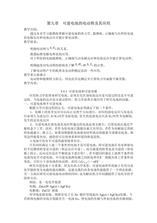 第九章可逆电池的电动势及其应用